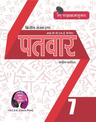 PaTvar7- IGCSE Hindi Text Book (Reading/Writing/Listening) 2nd Edition