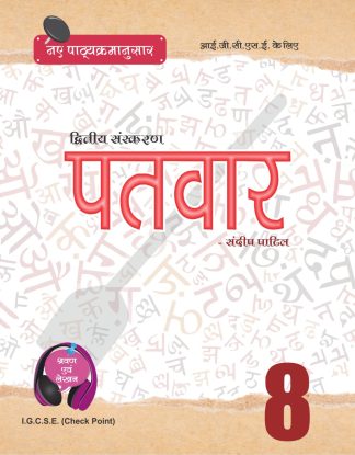 PaTvar 8 Hindi IGCSE_CheckPoints